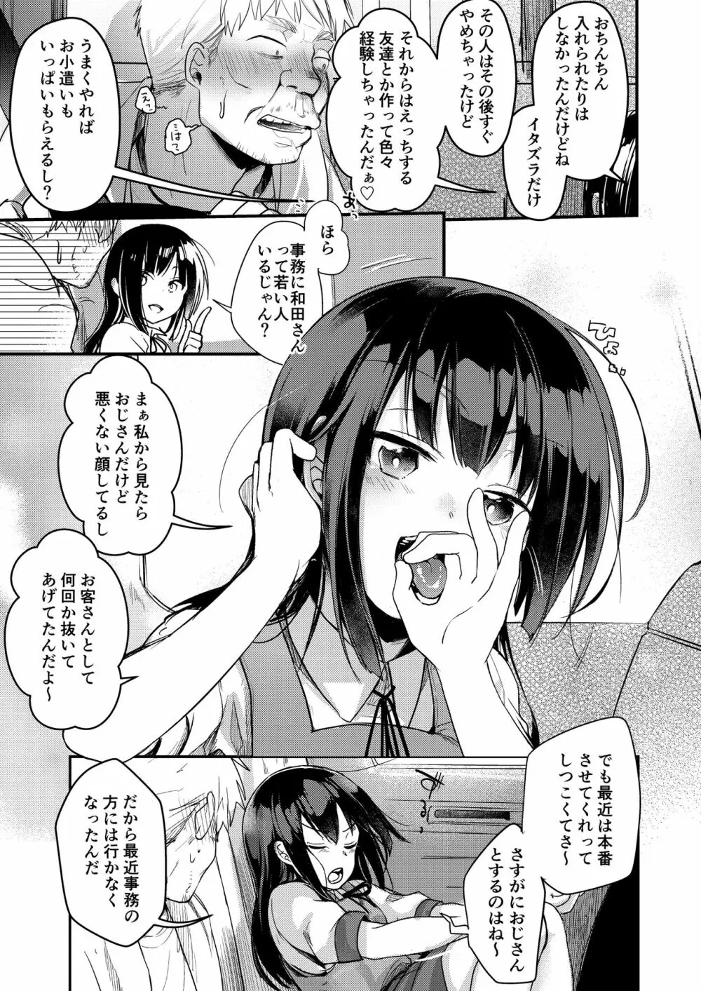 勤め先の娘さんをおいしく頂く本 総集編+ 2 - page55