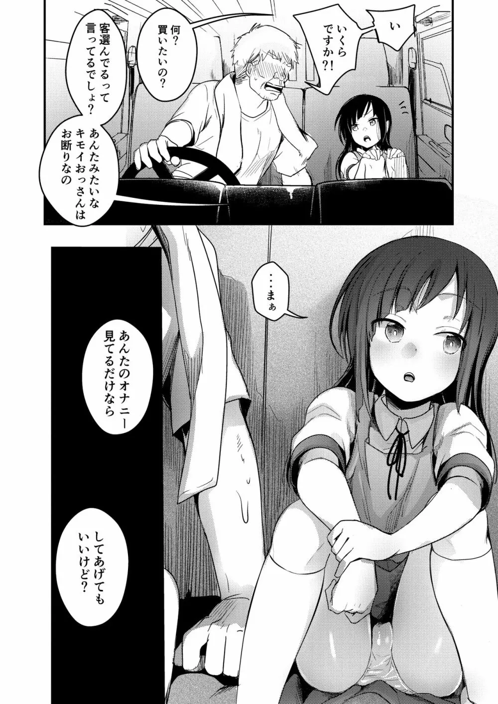 勤め先の娘さんをおいしく頂く本 総集編+ 2 - page56