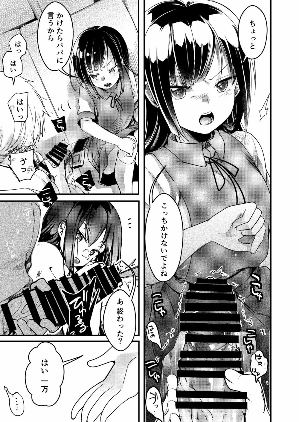 勤め先の娘さんをおいしく頂く本 総集編+ 2 - page57