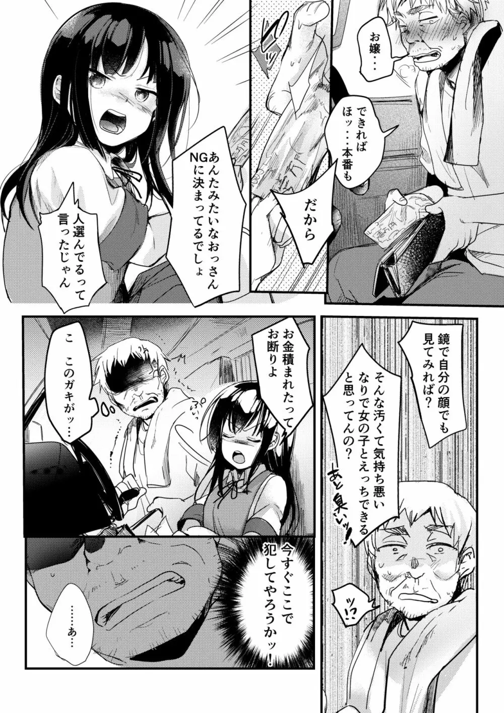 勤め先の娘さんをおいしく頂く本 総集編+ 2 - page58