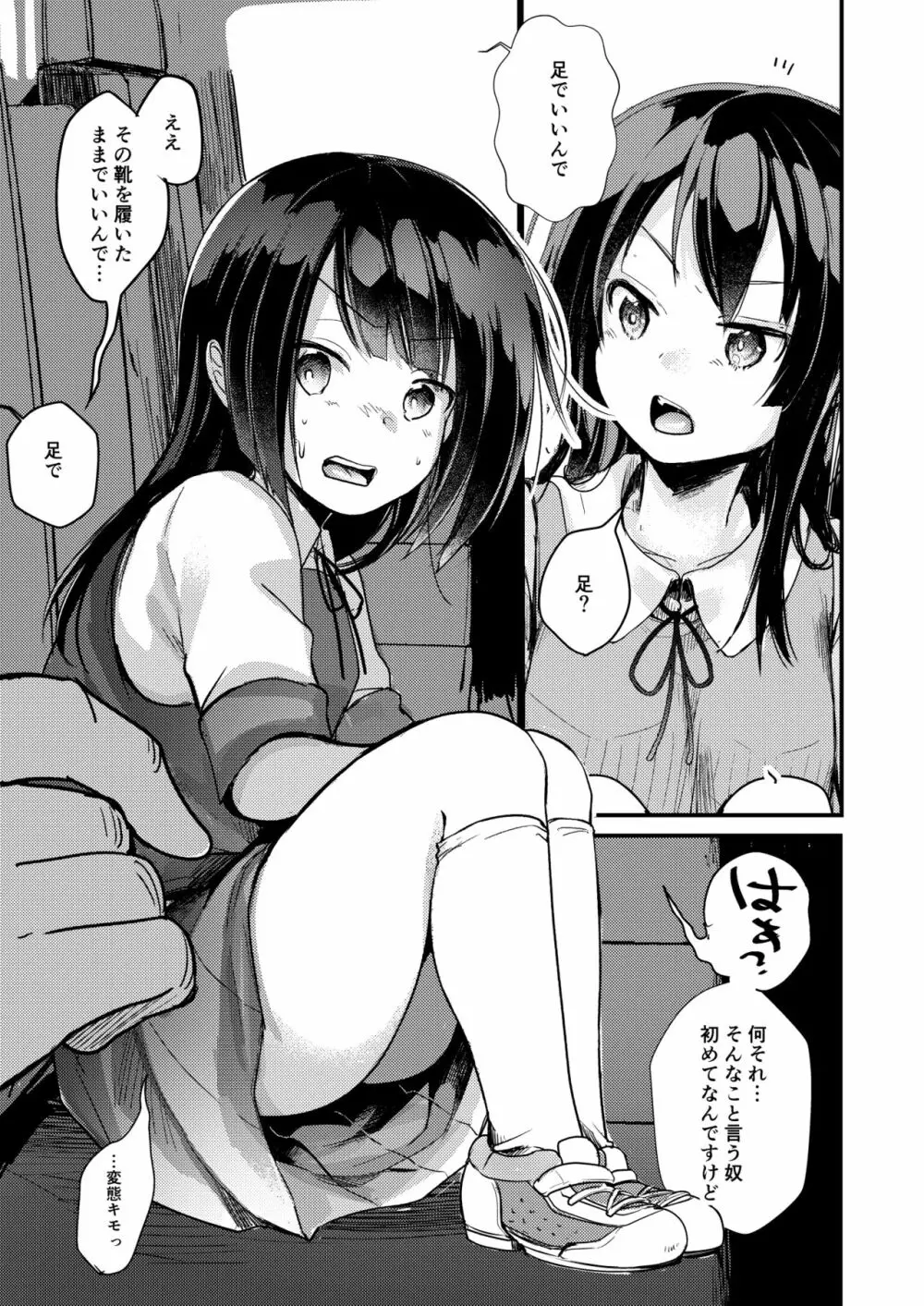 勤め先の娘さんをおいしく頂く本 総集編+ 2 - page59