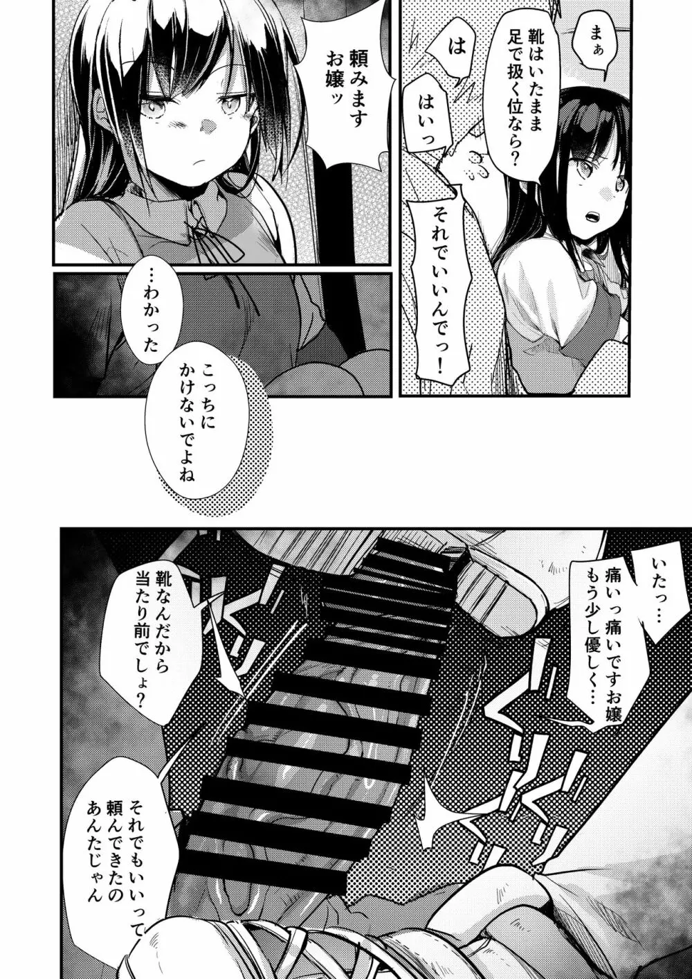 勤め先の娘さんをおいしく頂く本 総集編+ 2 - page60
