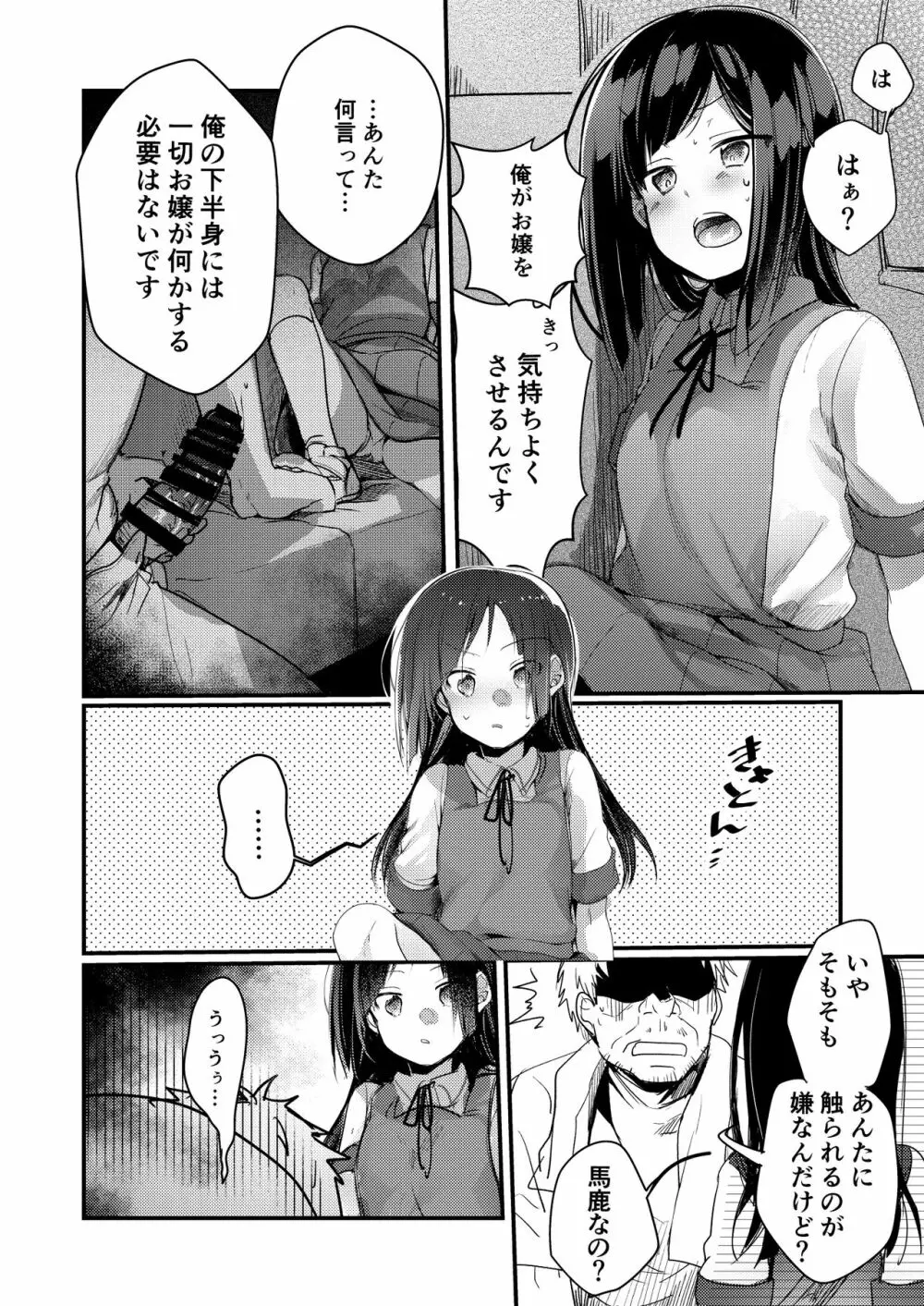 勤め先の娘さんをおいしく頂く本 総集編+ 2 - page64