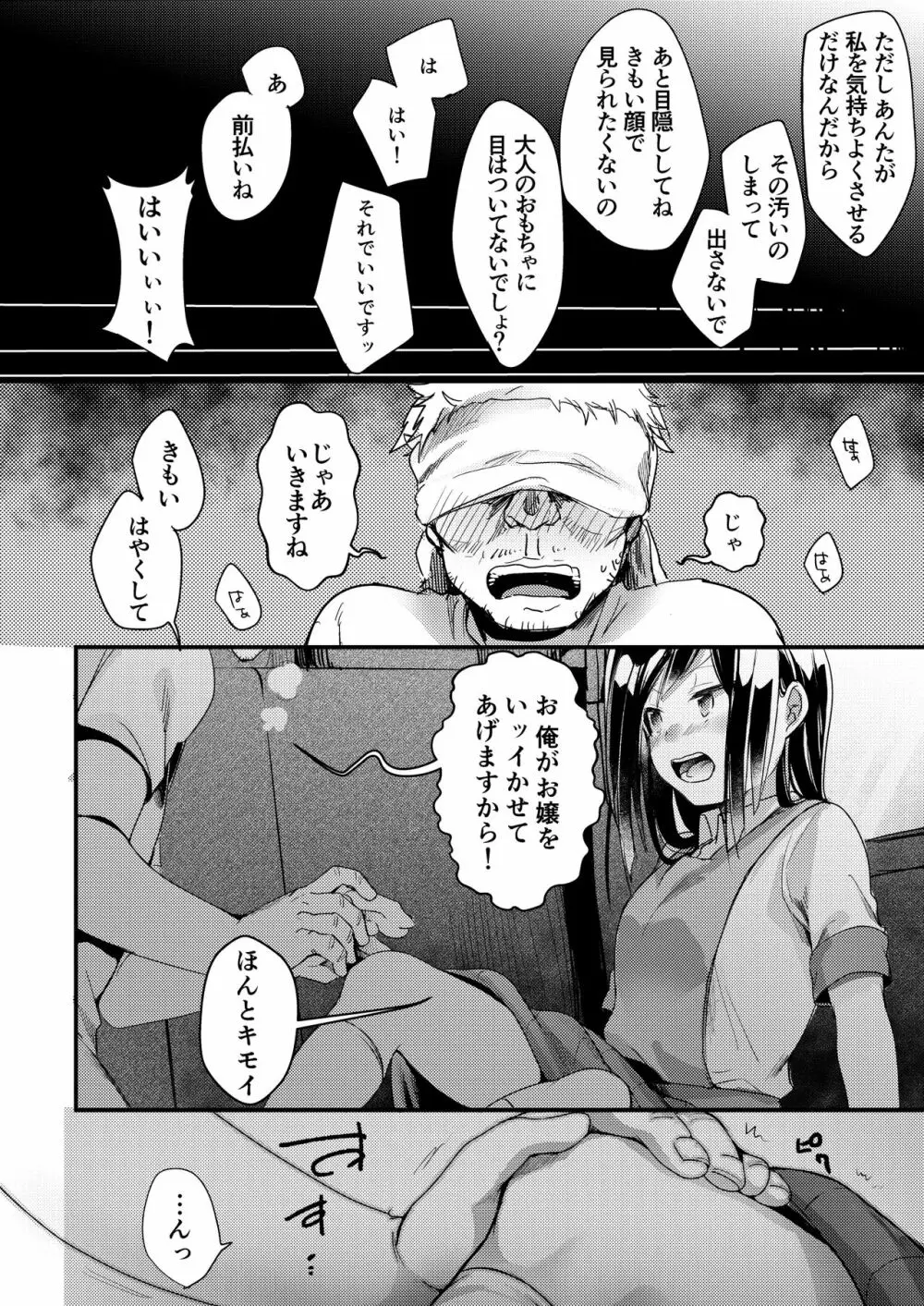 勤め先の娘さんをおいしく頂く本 総集編+ 2 - page66