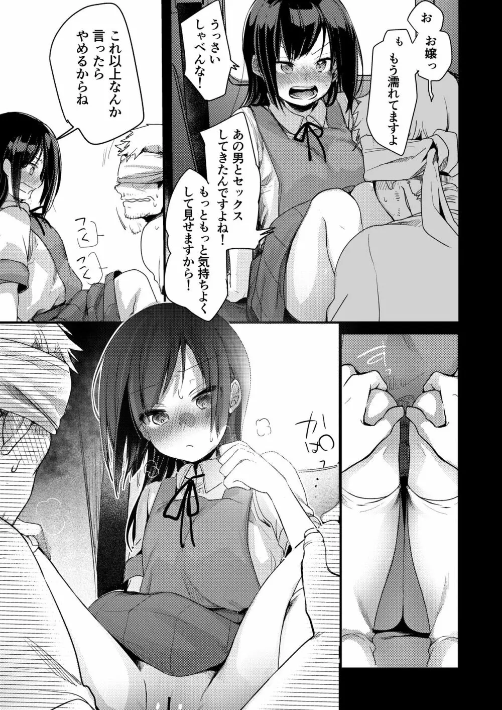 勤め先の娘さんをおいしく頂く本 総集編+ 2 - page69