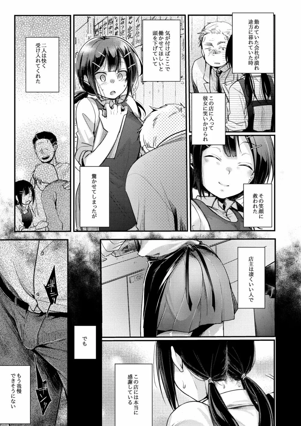 勤め先の娘さんをおいしく頂く本 総集編+ 2 - page7