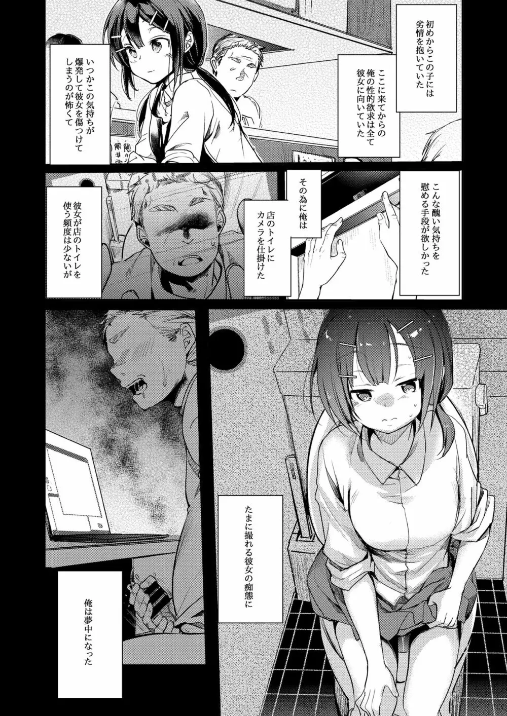 勤め先の娘さんをおいしく頂く本 総集編+ 2 - page8