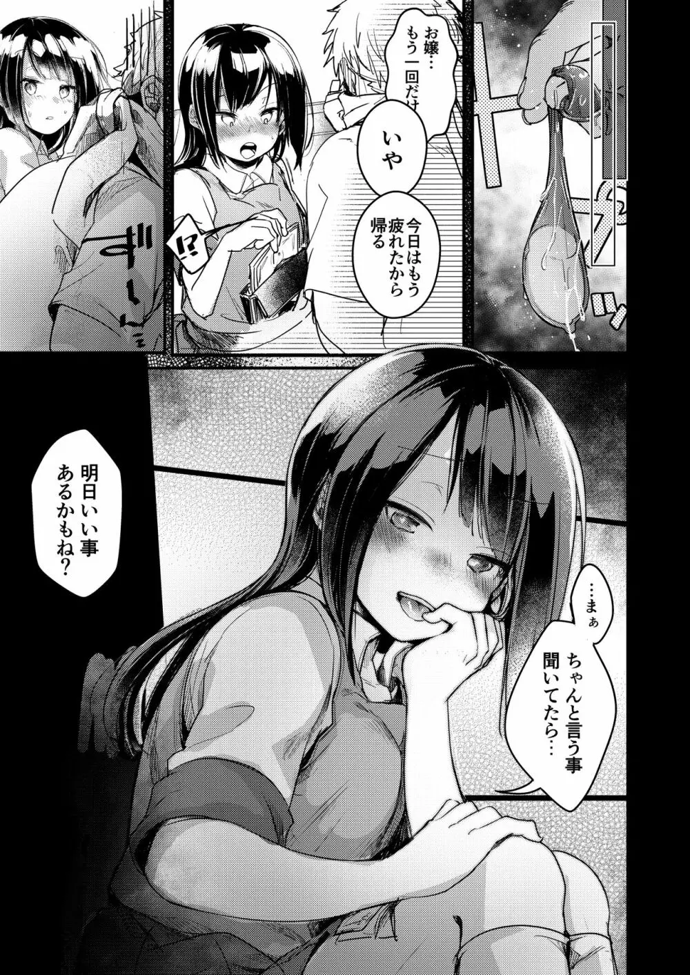 勤め先の娘さんをおいしく頂く本 総集編+ 2 - page91