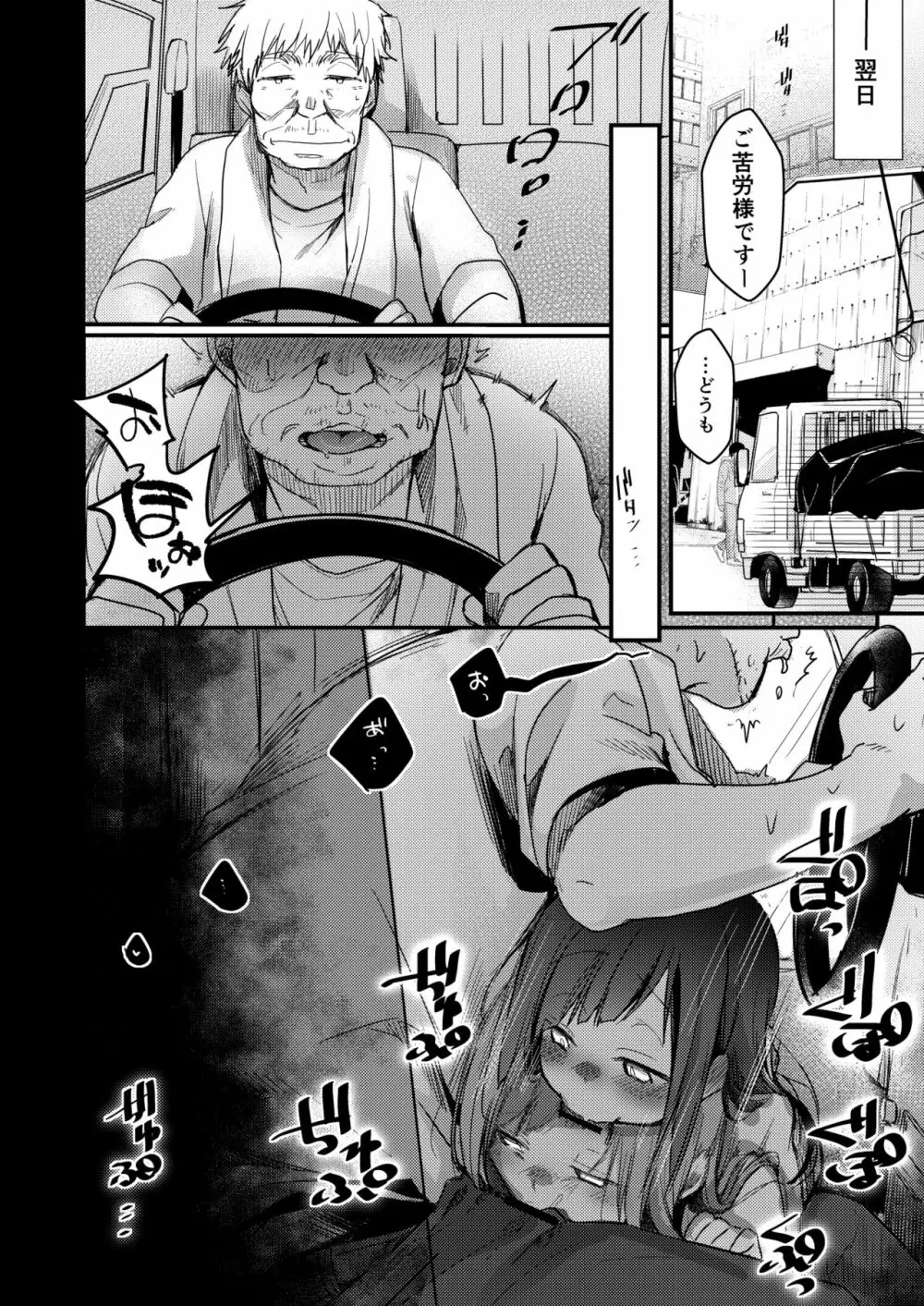 勤め先の娘さんをおいしく頂く本 総集編+ 2 - page92