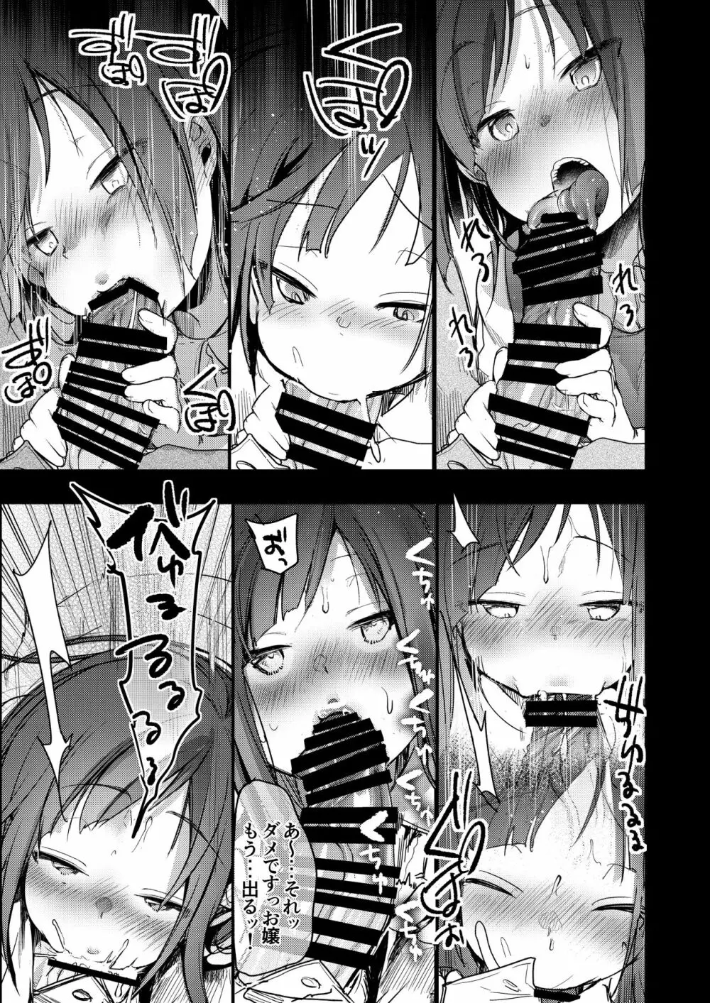 勤め先の娘さんをおいしく頂く本 総集編+ 2 - page93