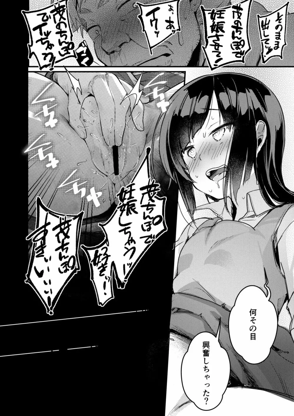 勤め先の娘さんをおいしく頂く本 総集編+ 2 - page96