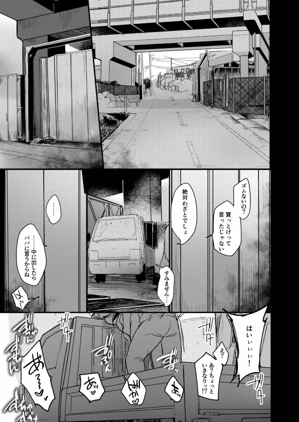 勤め先の娘さんをおいしく頂く本 総集編+ 2 - page97