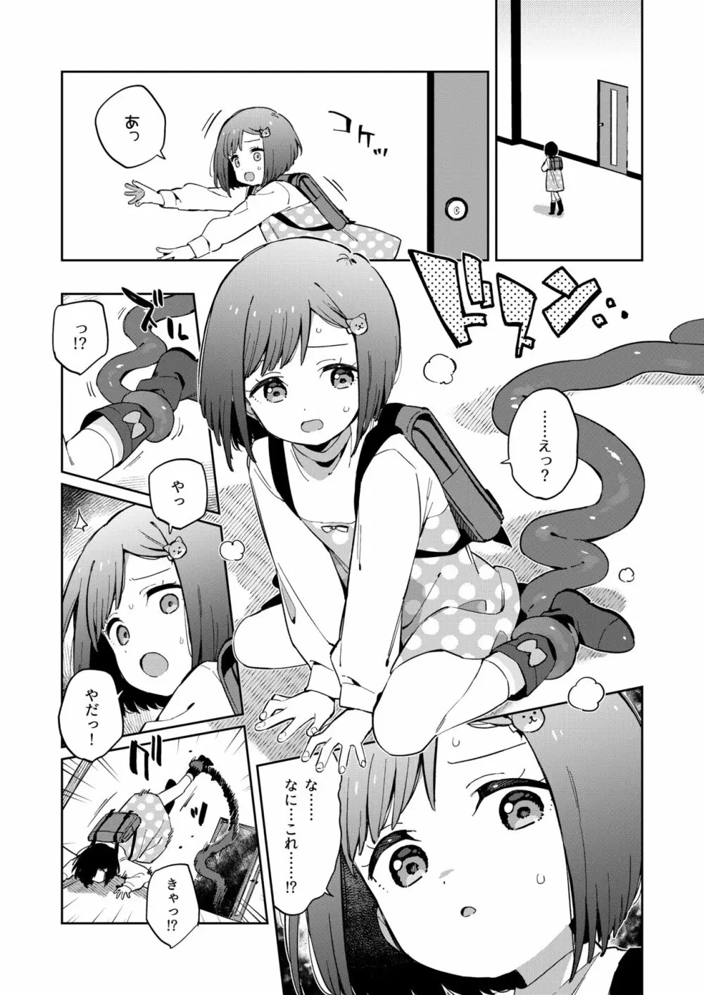 悪い触手とかわいいあのコ - page11