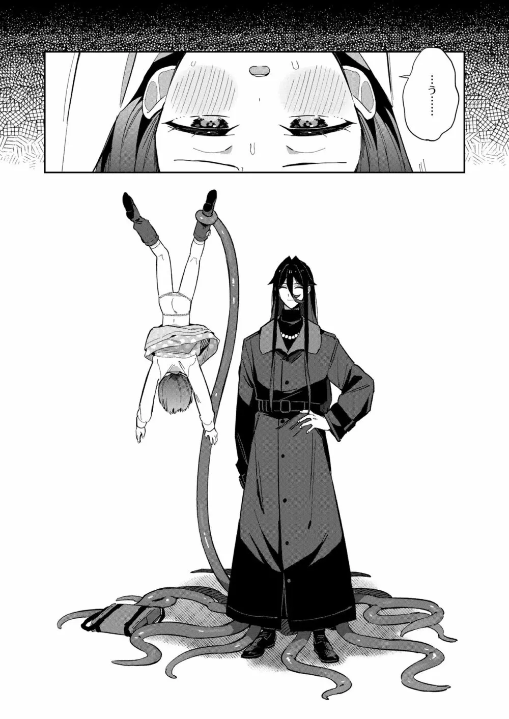 悪い触手とかわいいあのコ - page12