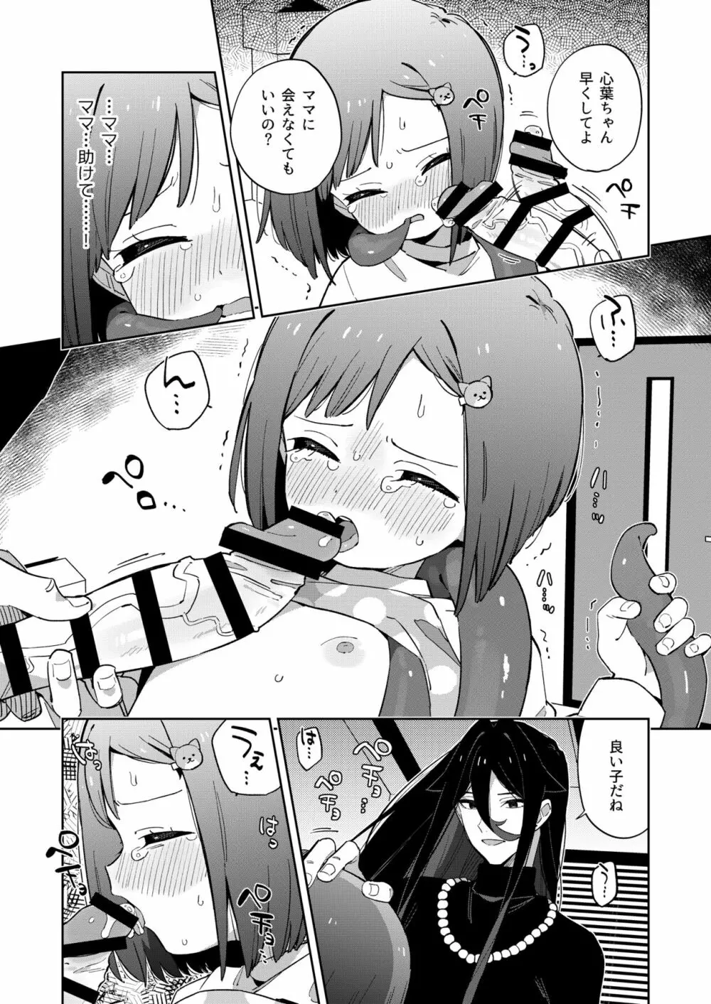 悪い触手とかわいいあのコ - page23