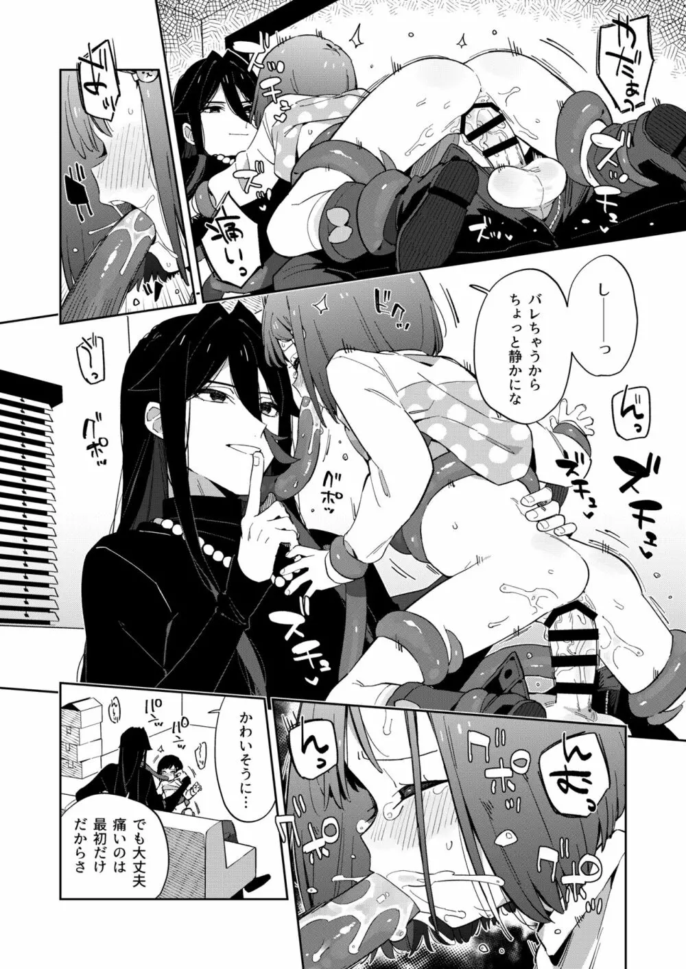悪い触手とかわいいあのコ - page28