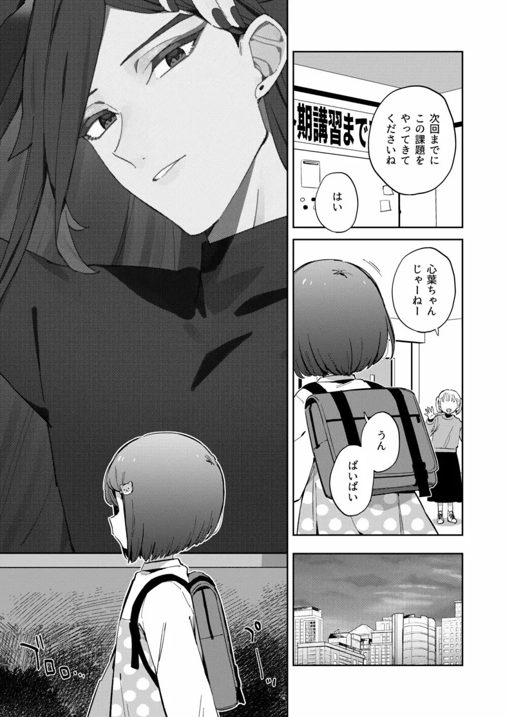 悪い触手とかわいいあのコ - page3