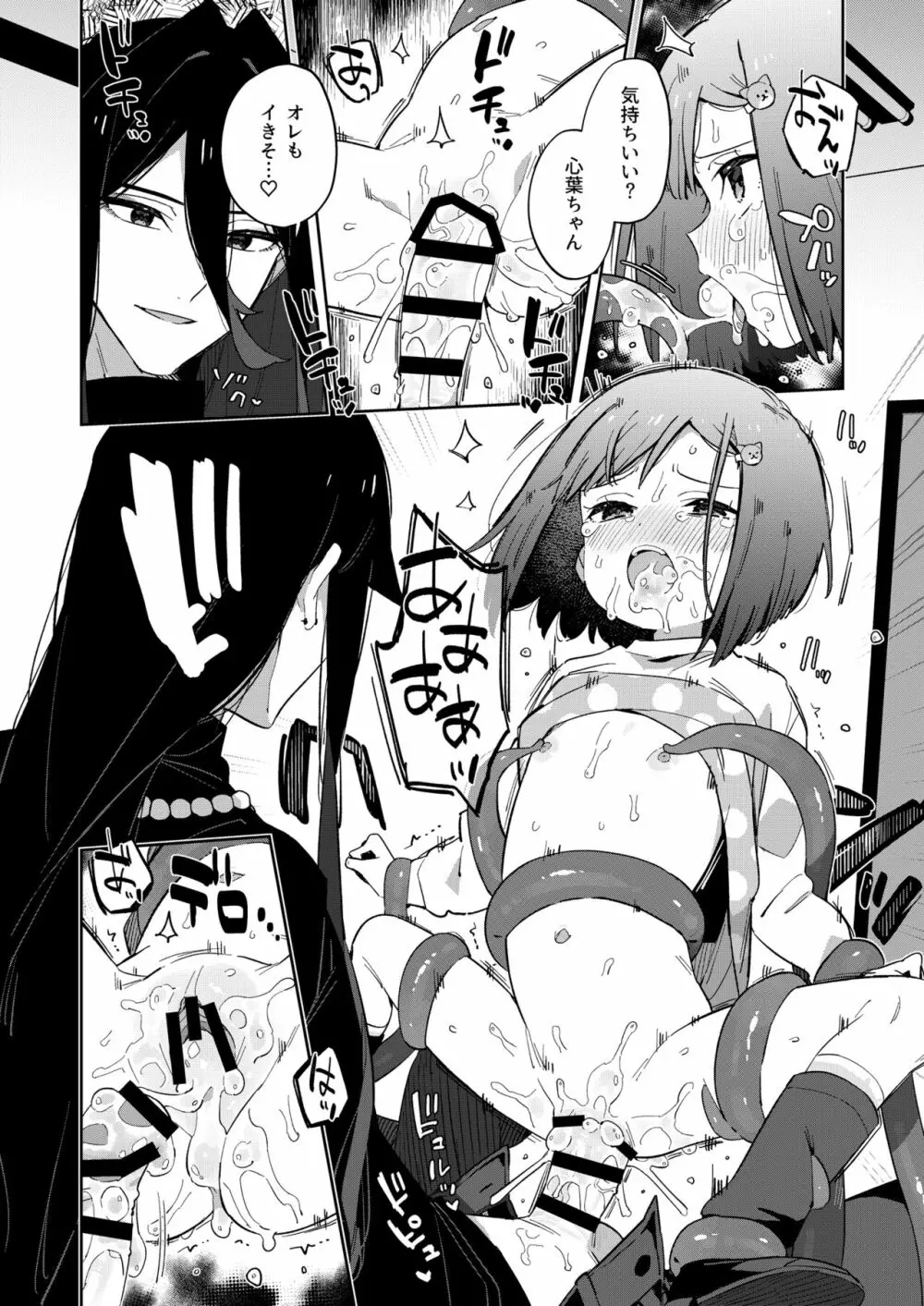 悪い触手とかわいいあのコ - page30