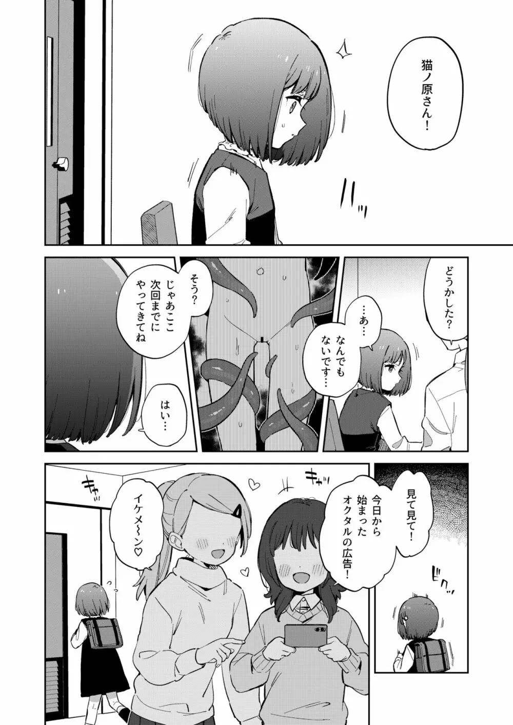 悪い触手とかわいいあのコ - page34