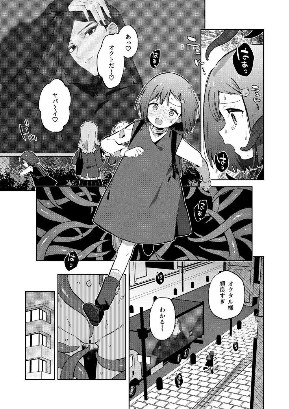 悪い触手とかわいいあのコ - page35
