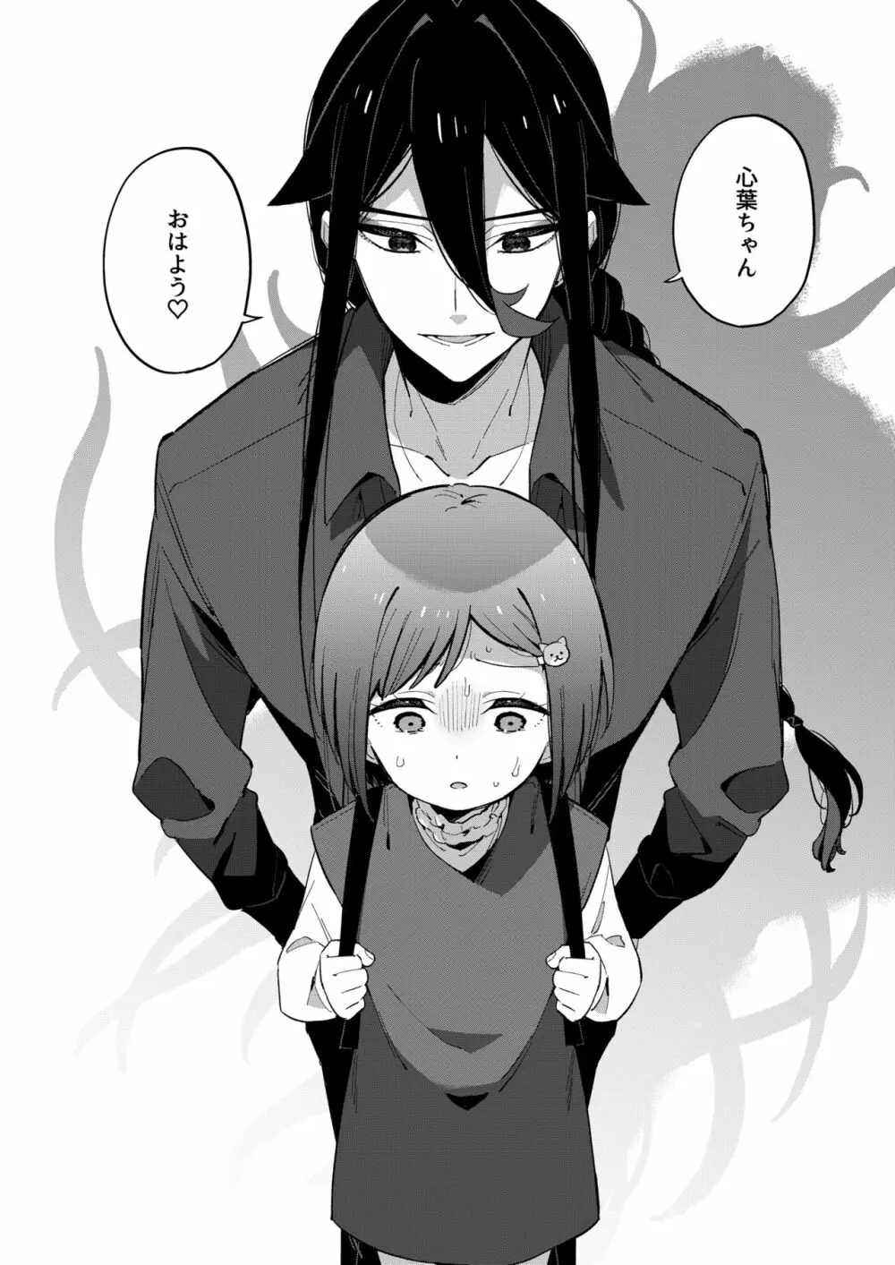 悪い触手とかわいいあのコ - page36
