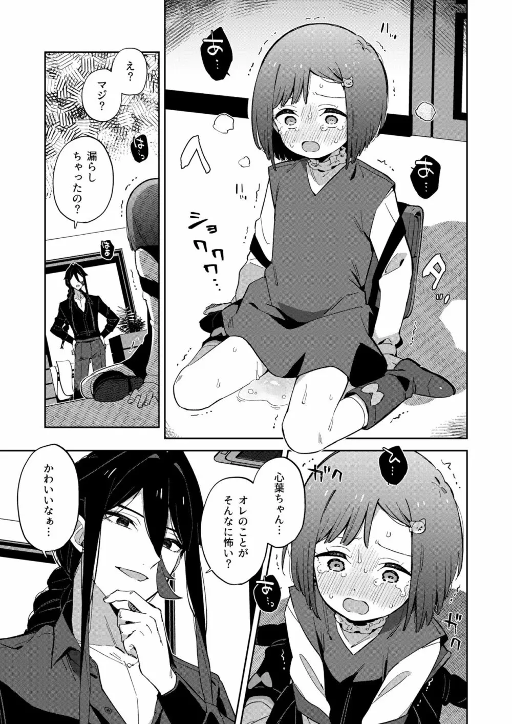 悪い触手とかわいいあのコ - page37