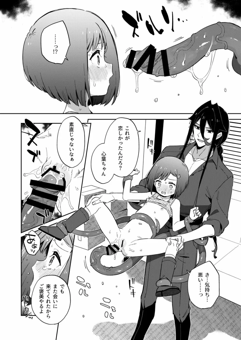 悪い触手とかわいいあのコ - page40