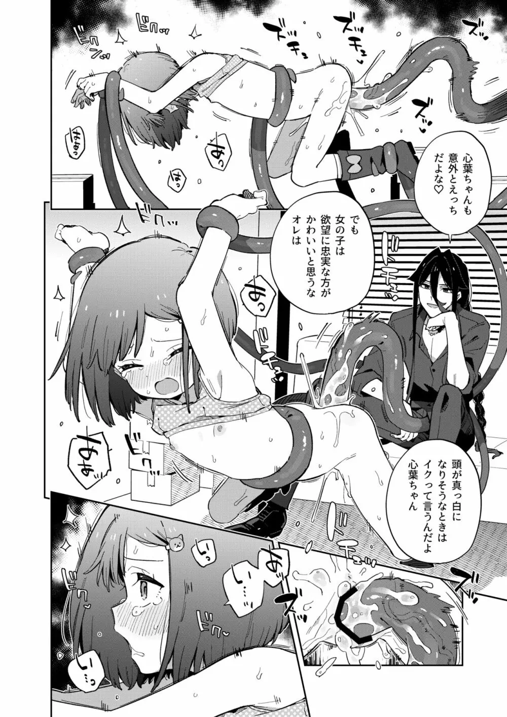 悪い触手とかわいいあのコ - page42