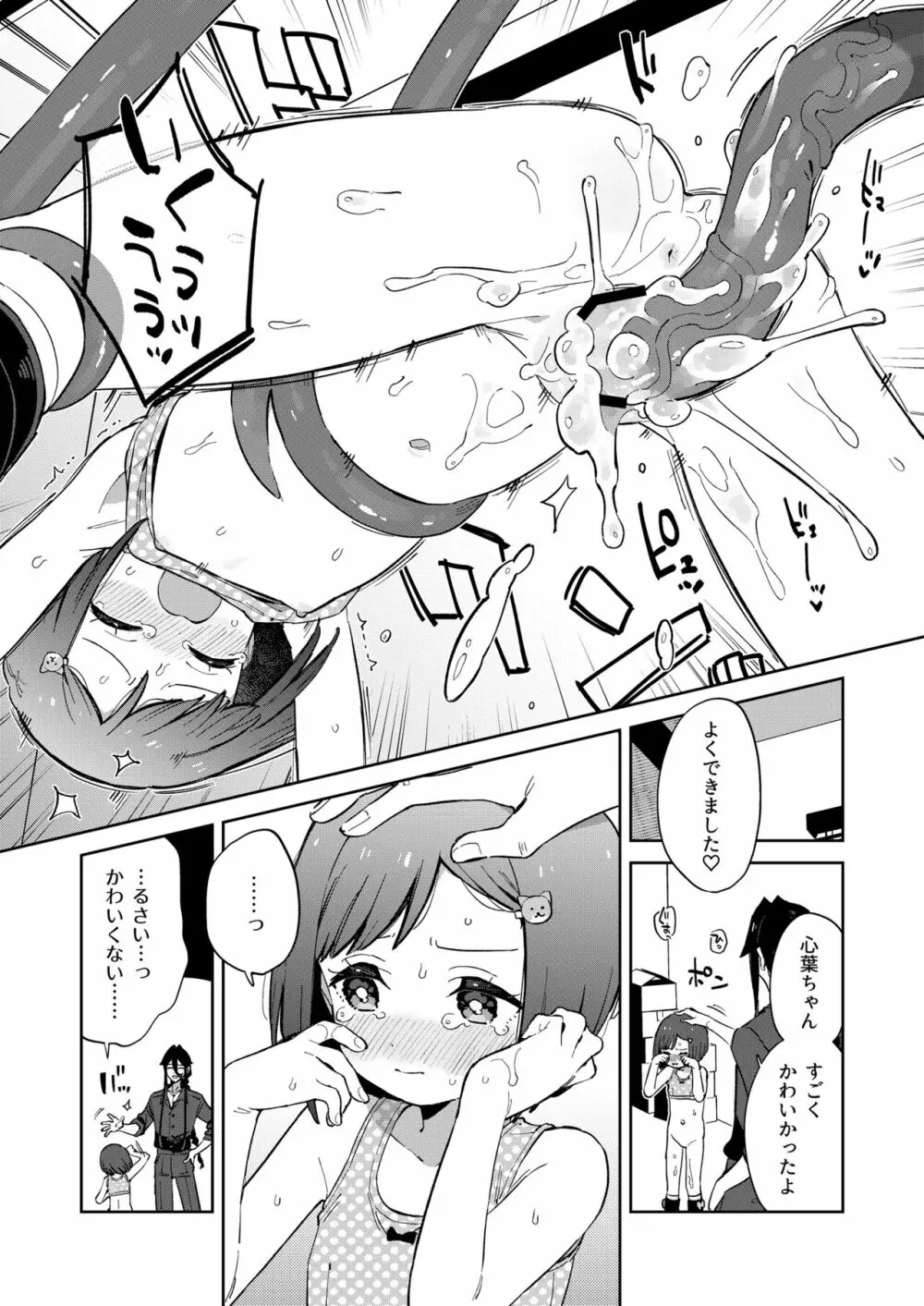 悪い触手とかわいいあのコ - page43