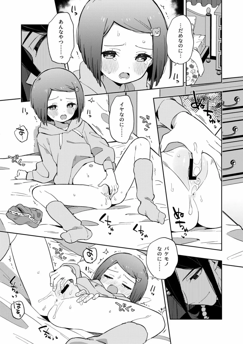 悪い触手とかわいいあのコ - page45