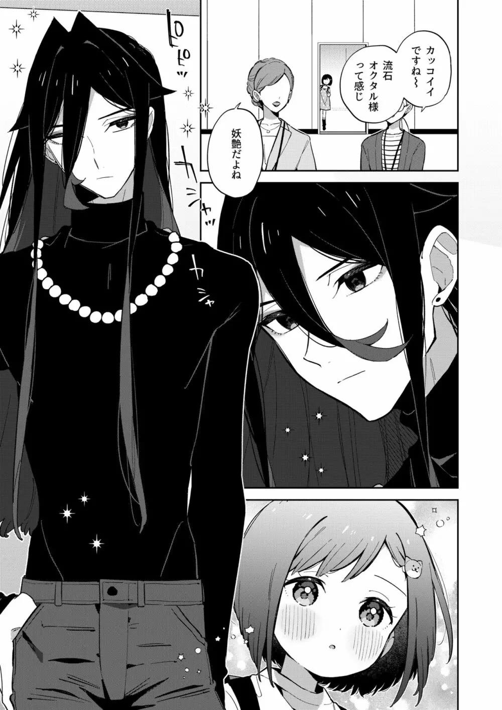 悪い触手とかわいいあのコ - page5