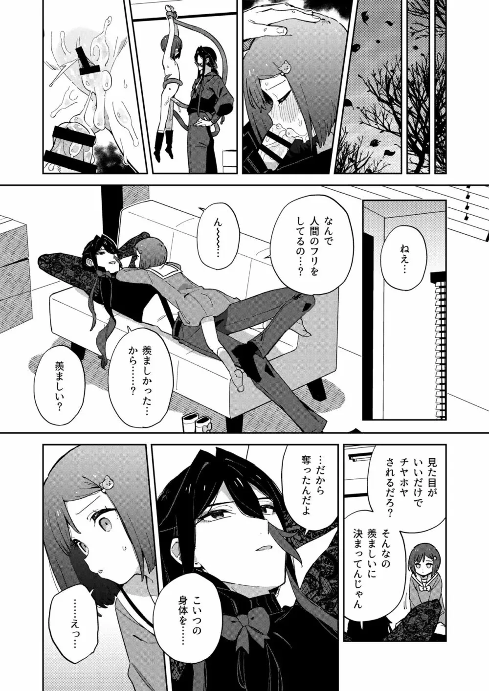 悪い触手とかわいいあのコ - page57