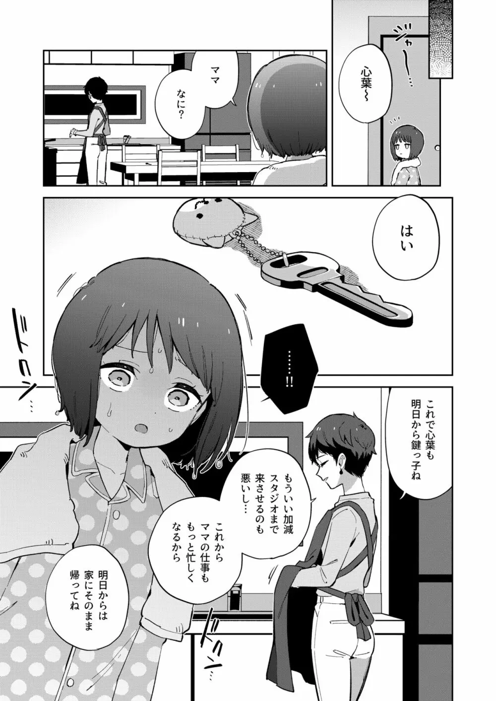悪い触手とかわいいあのコ - page59