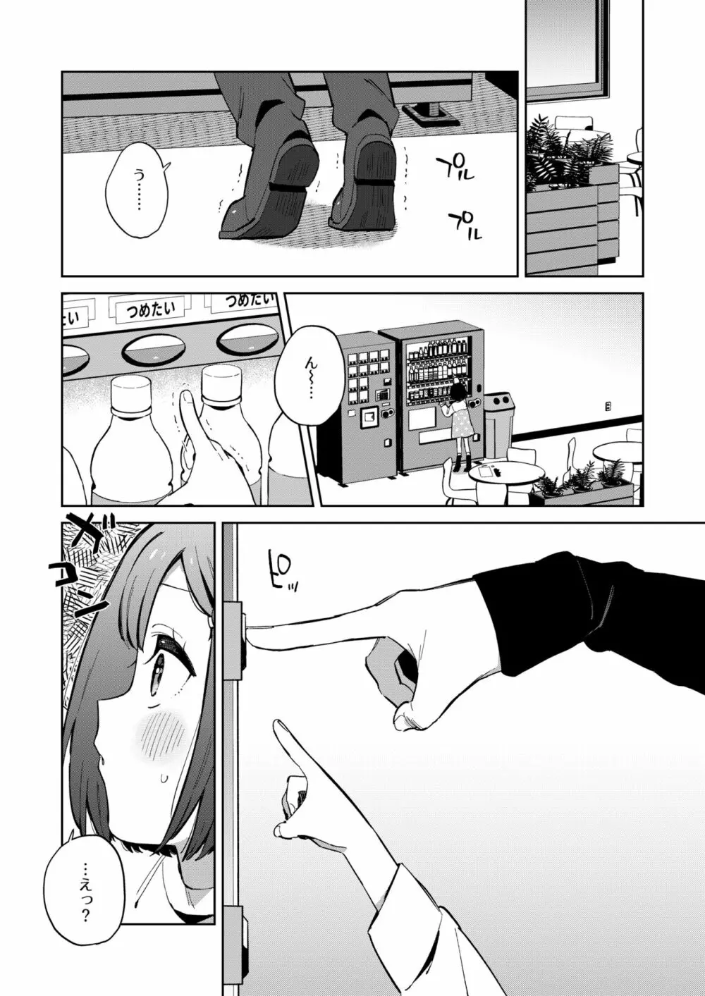 悪い触手とかわいいあのコ - page7