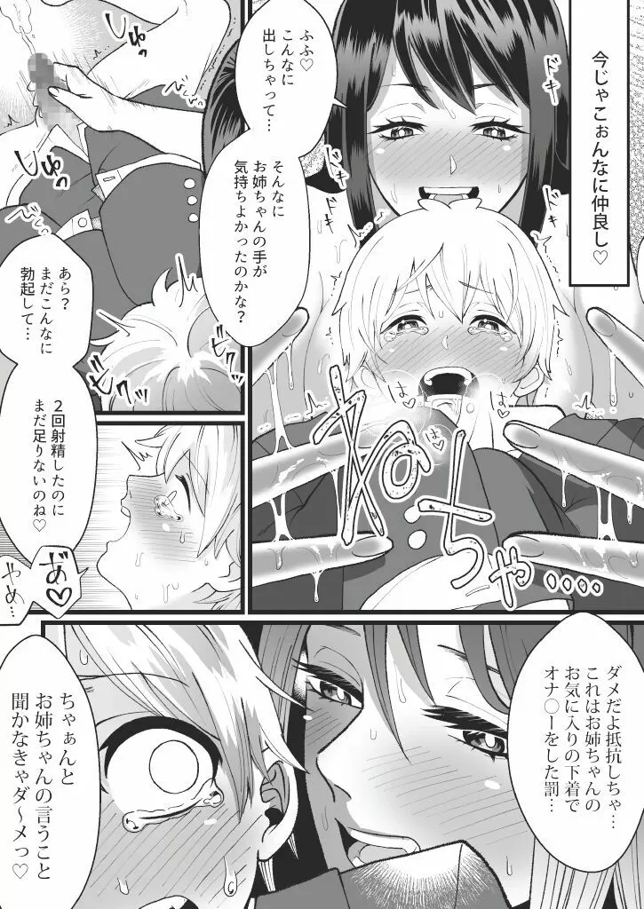 僕たちのねがいごと - page11