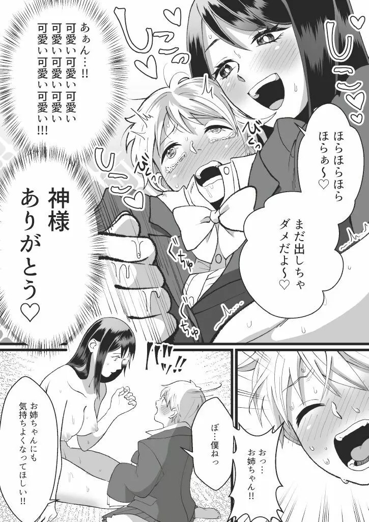 僕たちのねがいごと - page12