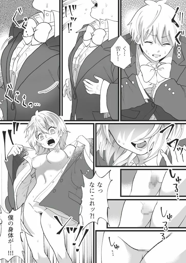 僕たちのねがいごと - page14