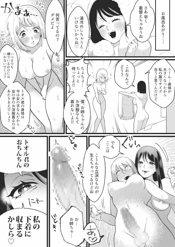 僕たちのねがいごと - page22