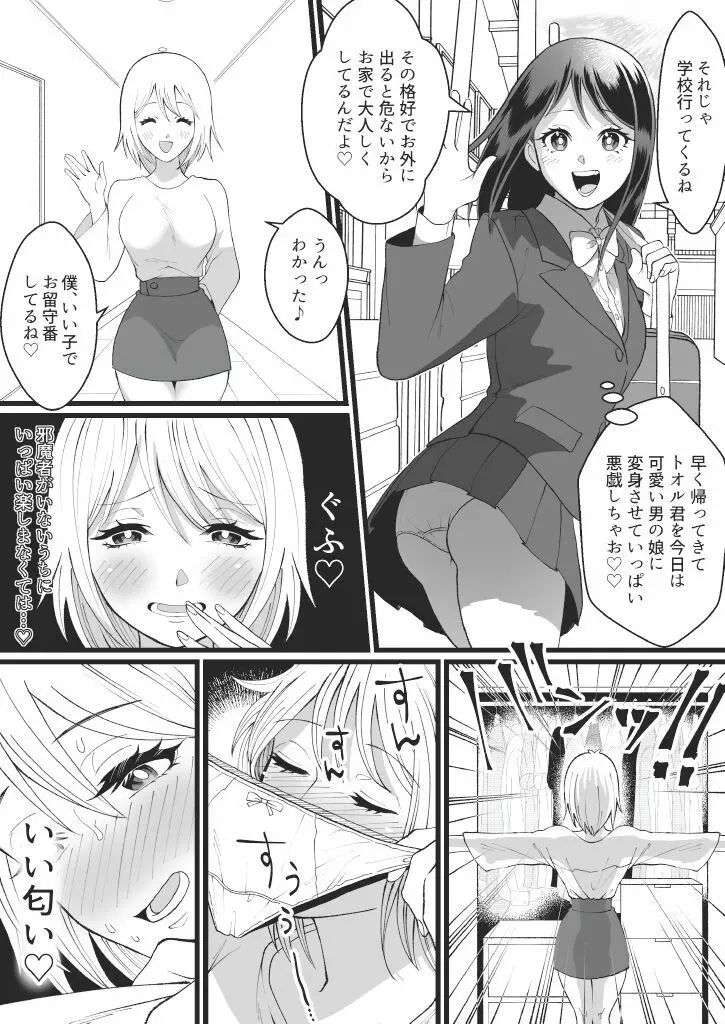 僕たちのねがいごと - page27