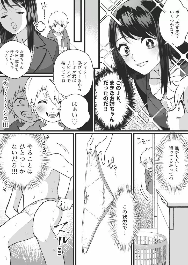 僕たちのねがいごと - page3