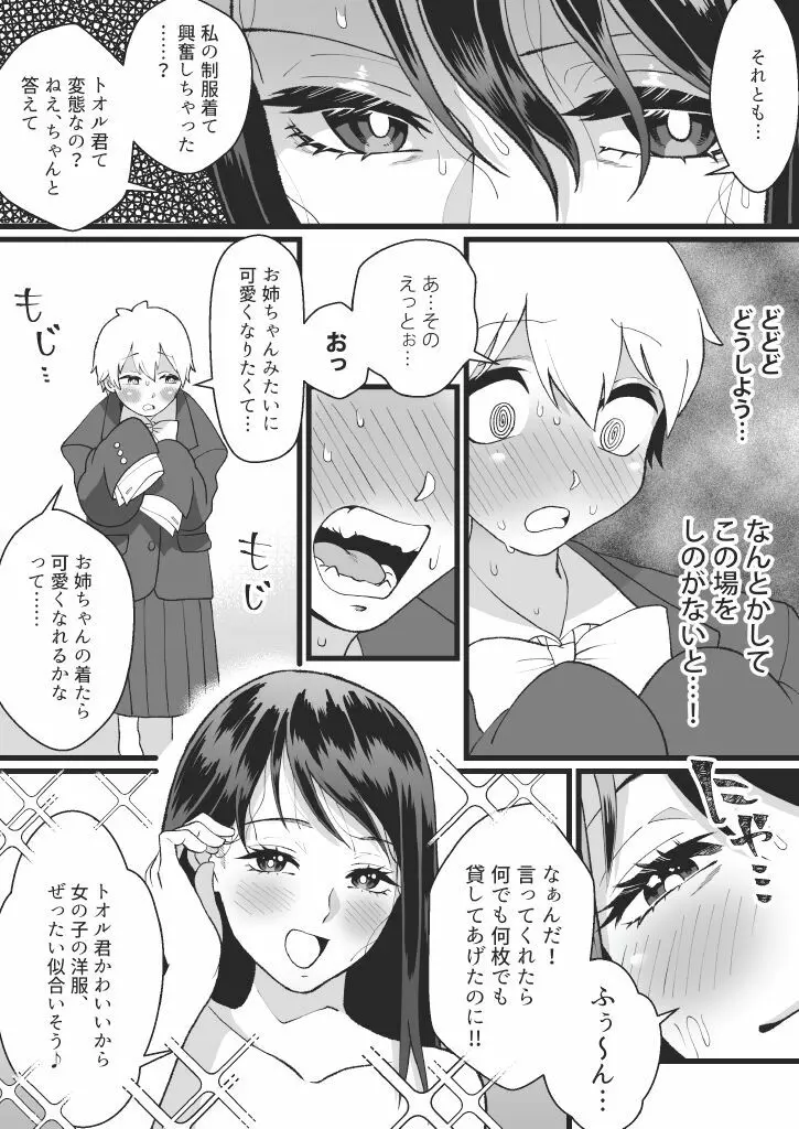 僕たちのねがいごと - page7
