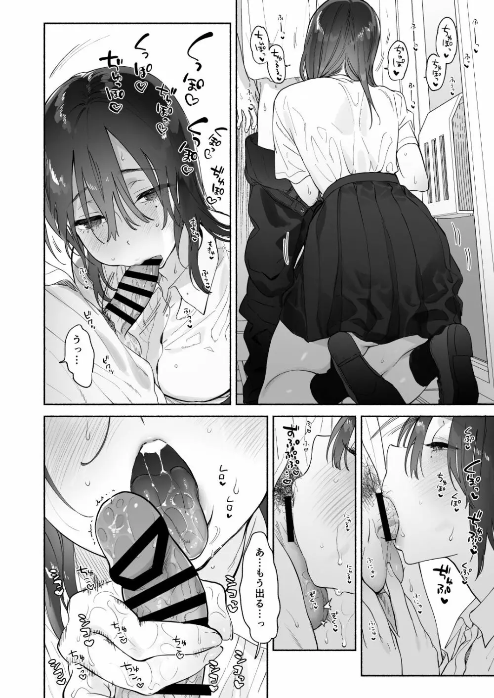 無口な図書委員とセックス漬け。夏休み篇 - page29