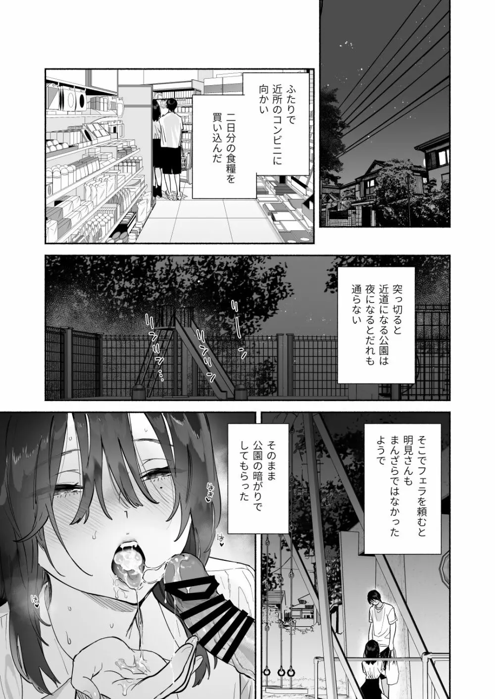無口な図書委員とセックス漬け。夏休み篇 - page44