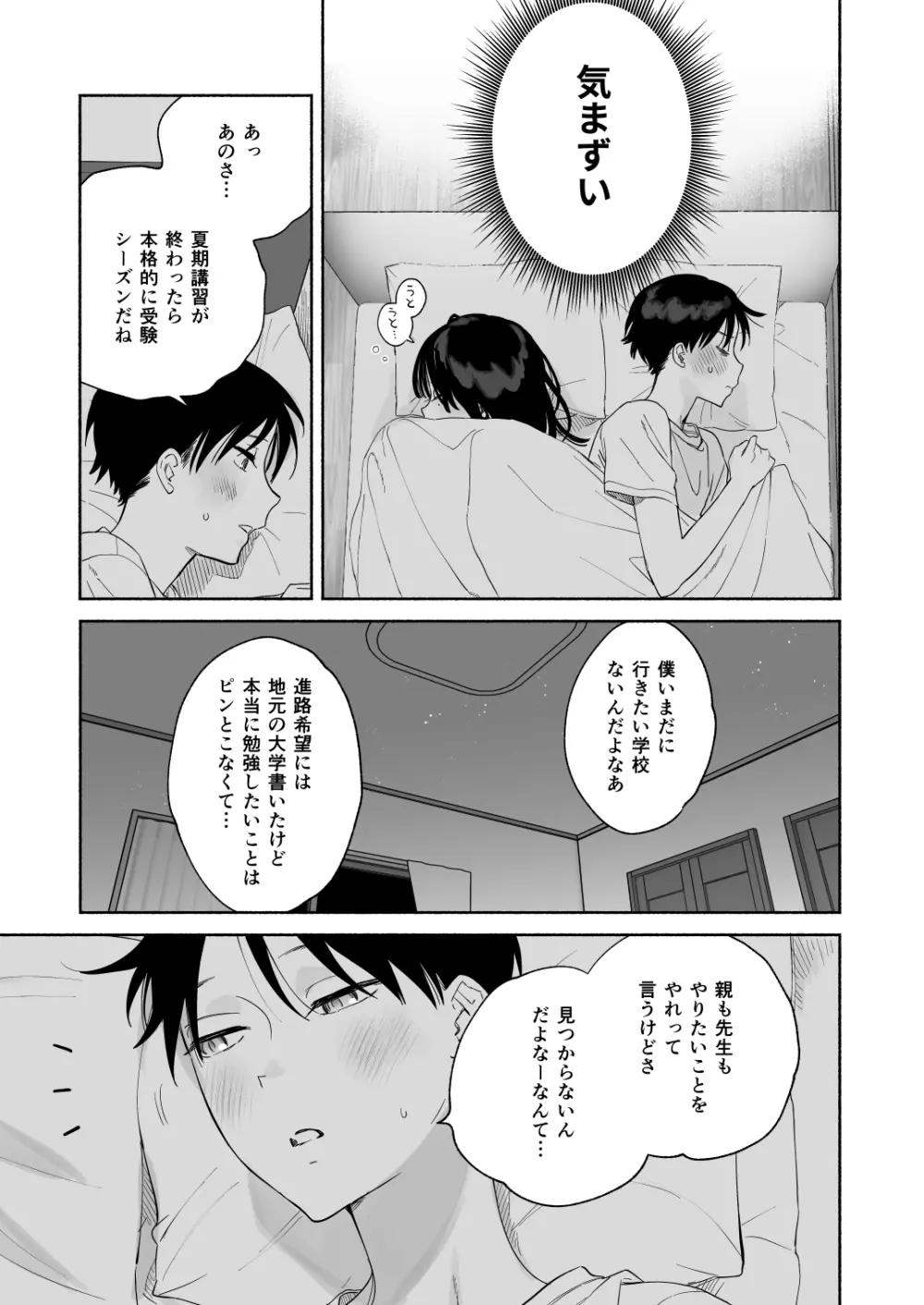 無口な図書委員とセックス漬け。夏休み篇 - page48