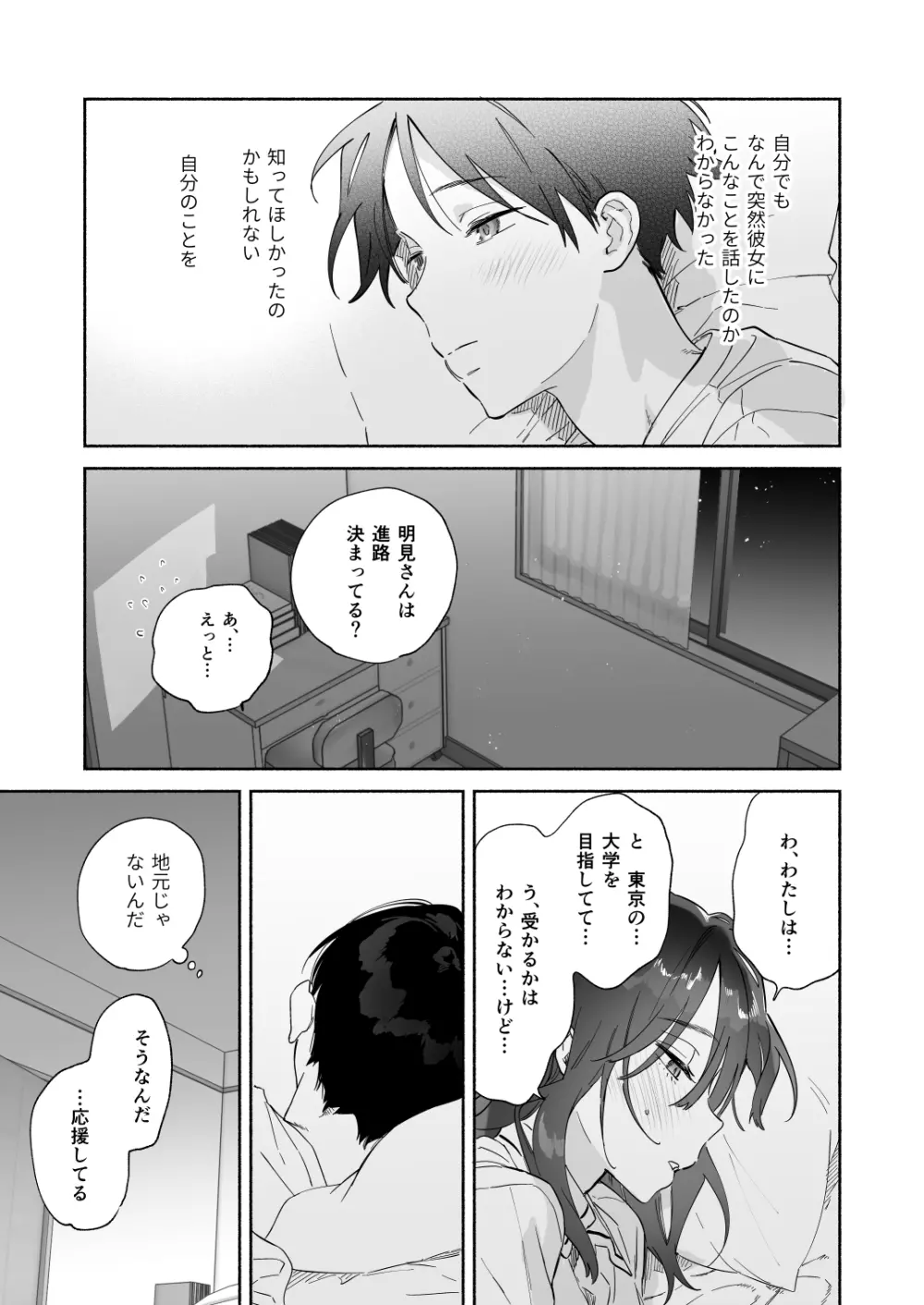 無口な図書委員とセックス漬け。夏休み篇 - page50