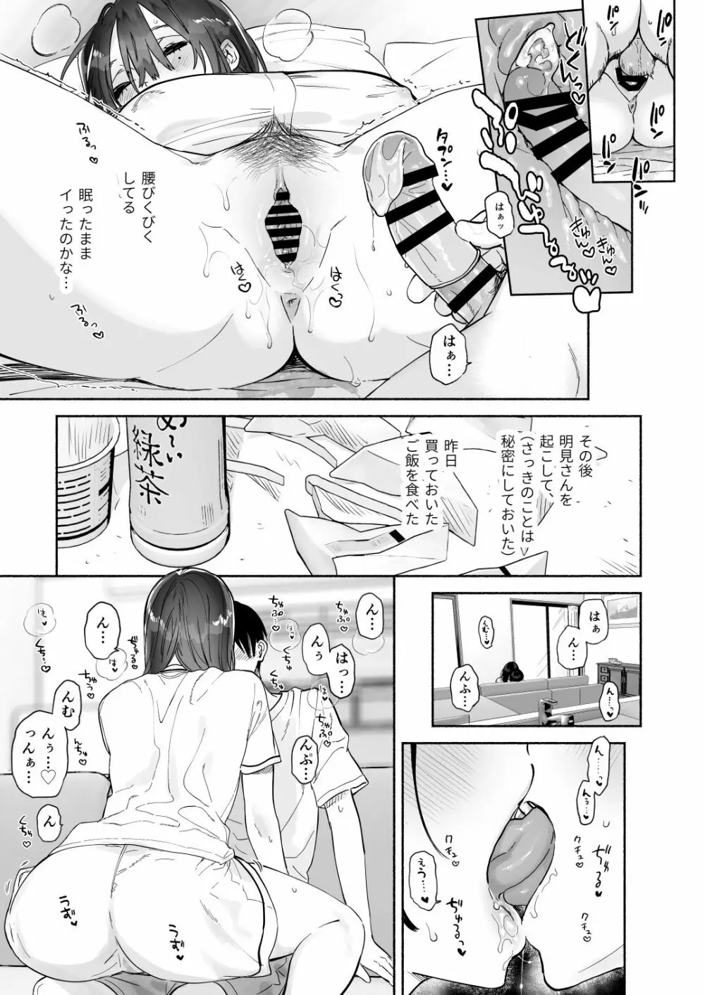 無口な図書委員とセックス漬け。夏休み篇 - page54