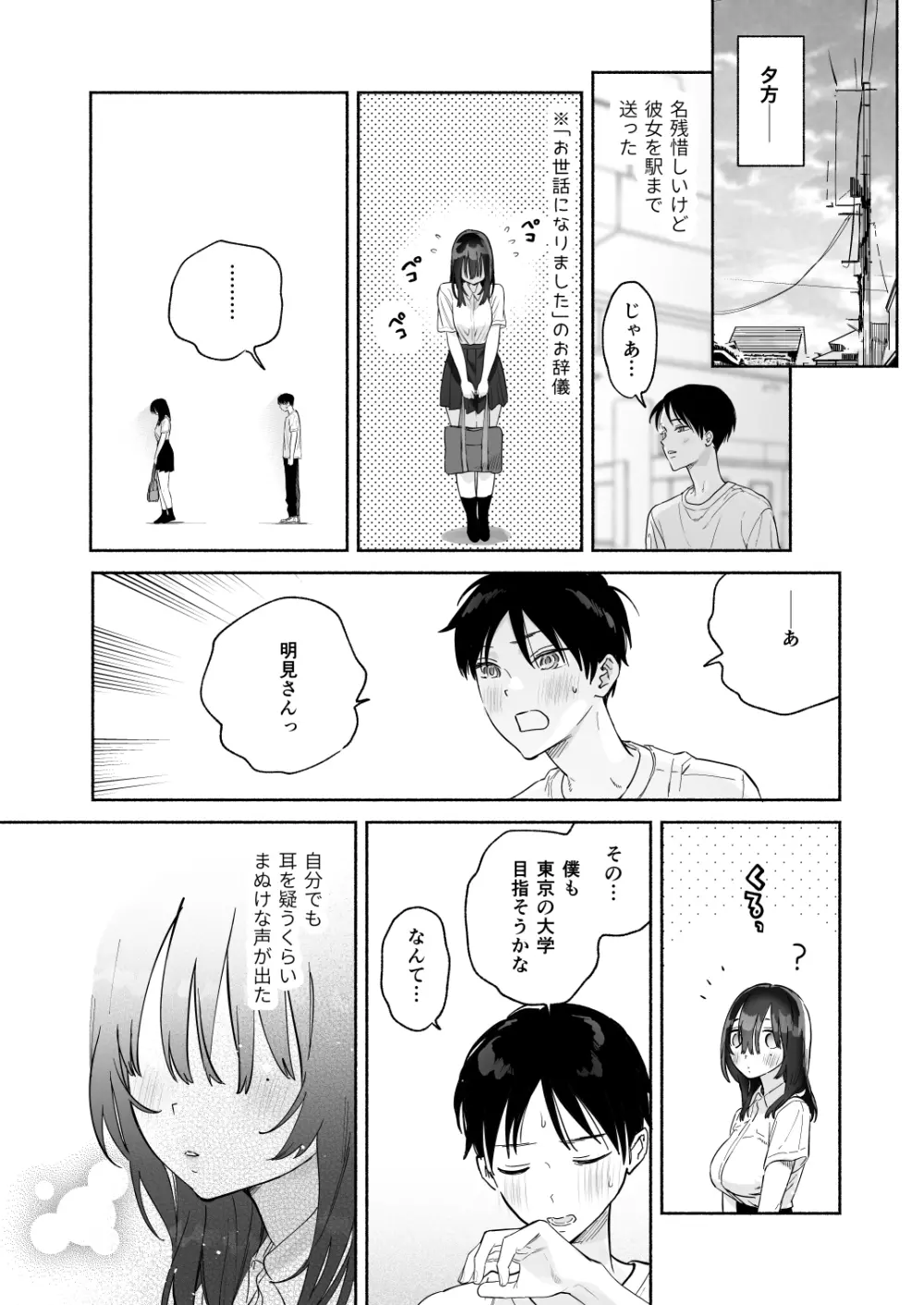 無口な図書委員とセックス漬け。夏休み篇 - page62