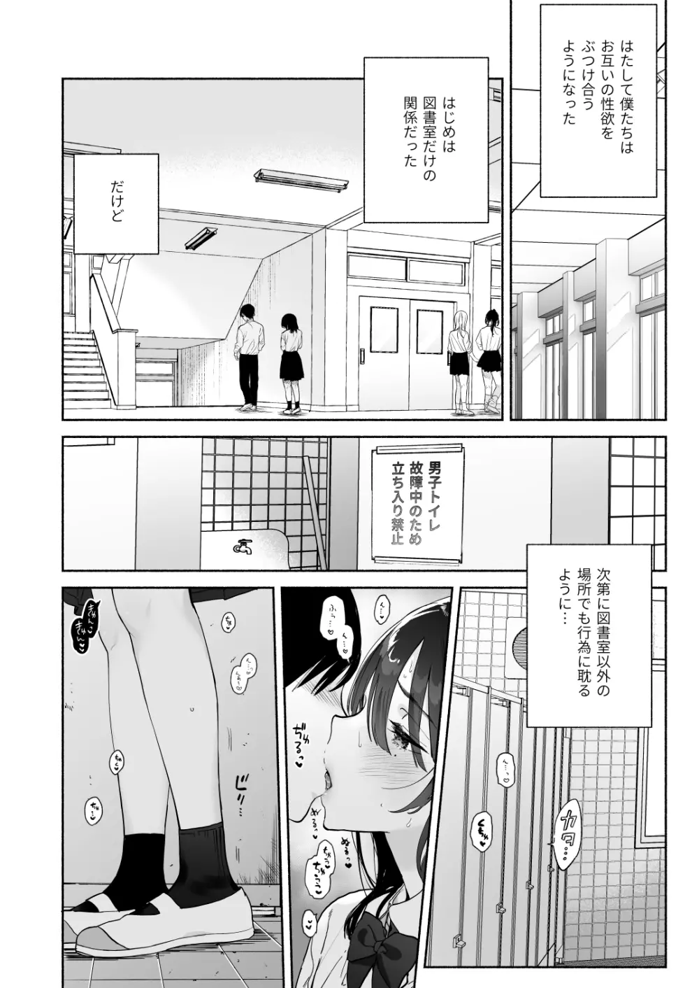 無口な図書委員とセックス漬け。夏休み篇 - page9