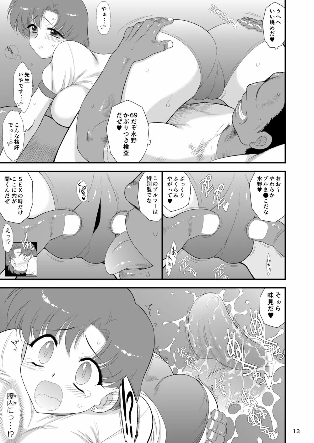 催眠堕ちなんて妄想です2 - page12