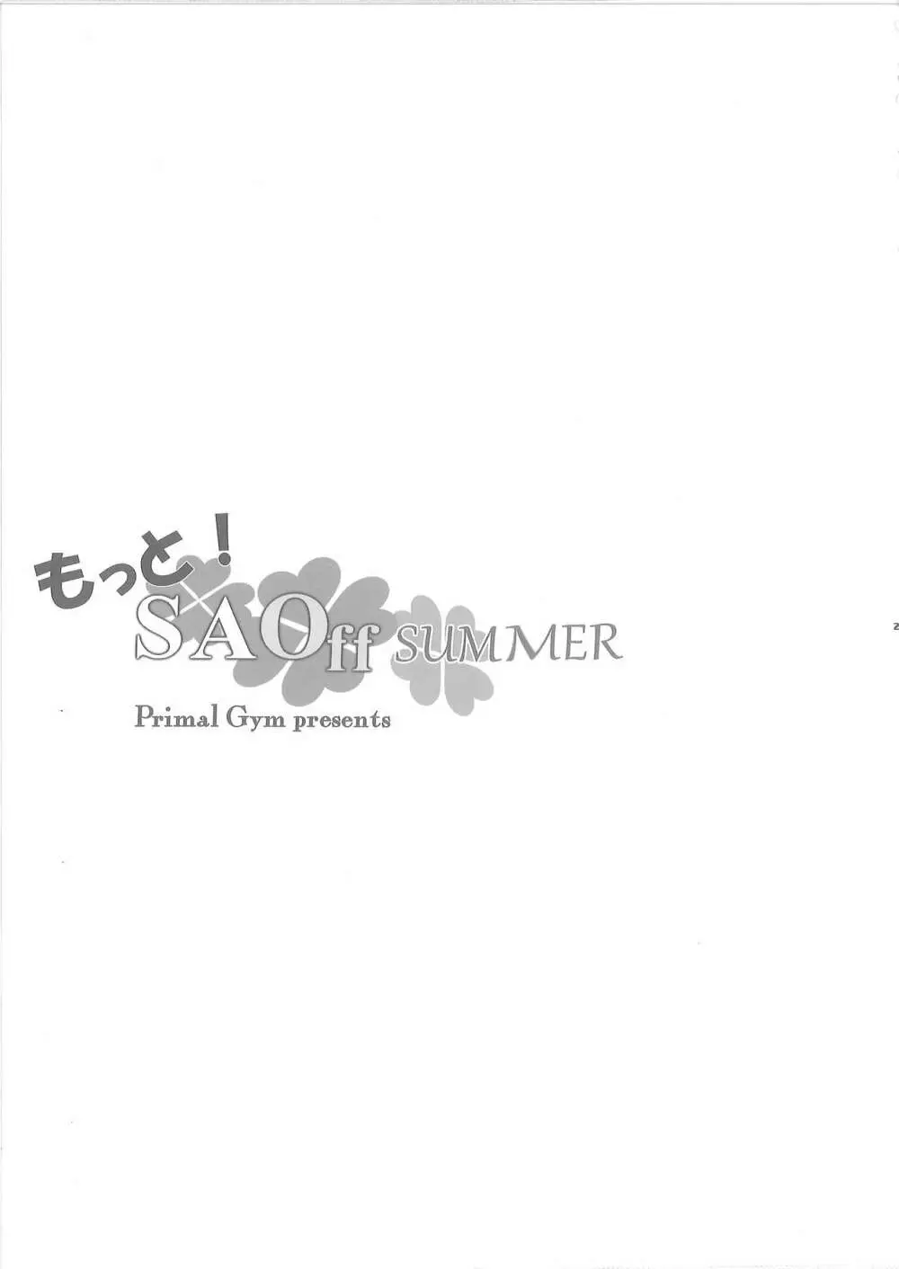 Sister Affection On＆Off 2 SAO総集編 - page22